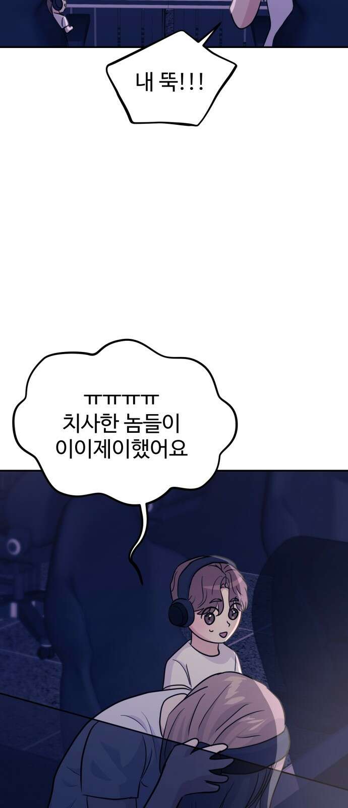 대충 캠퍼스로맨스임 102화 9