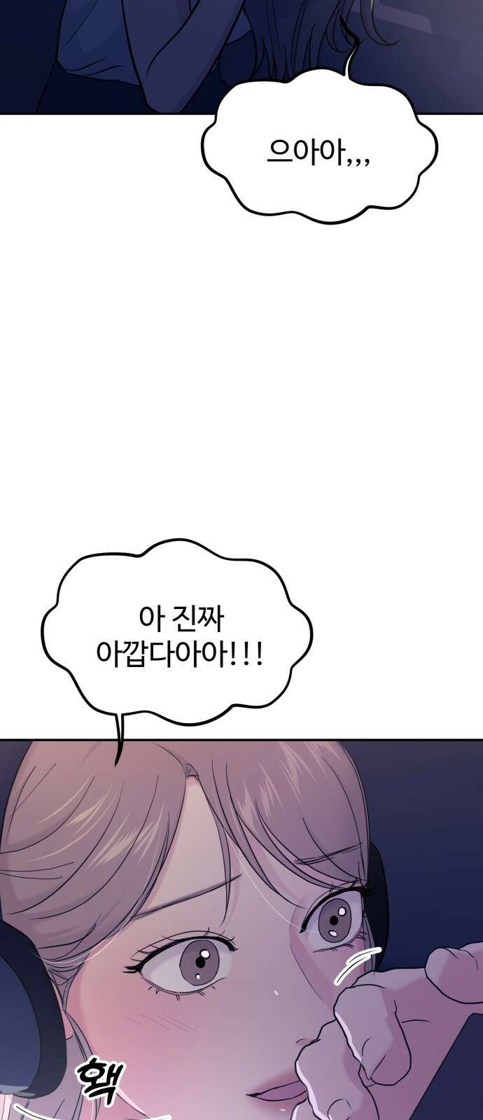 대충 캠퍼스로맨스임 102화 10