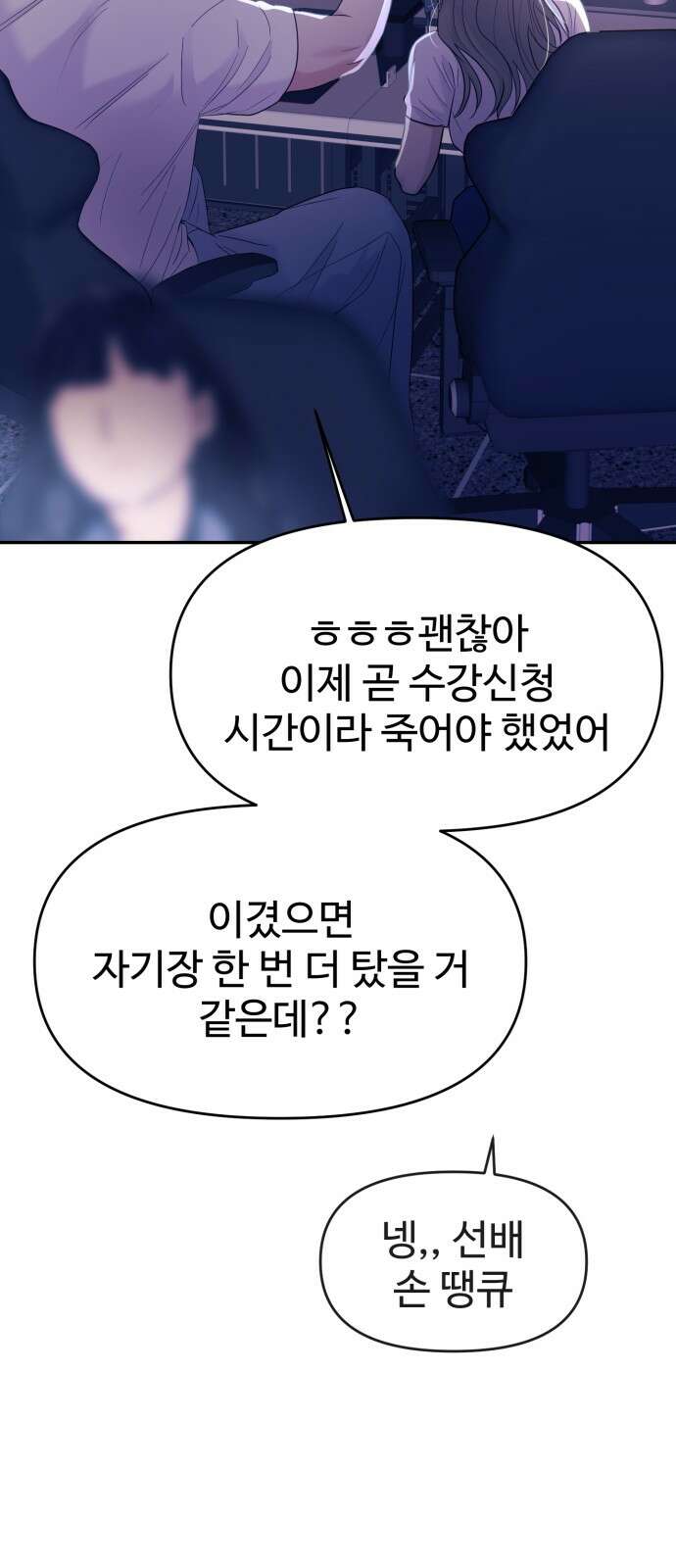 대충 캠퍼스로맨스임 102화 12