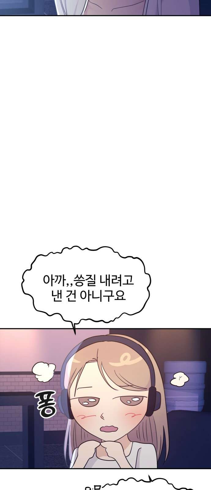 대충 캠퍼스로맨스임 102화 15