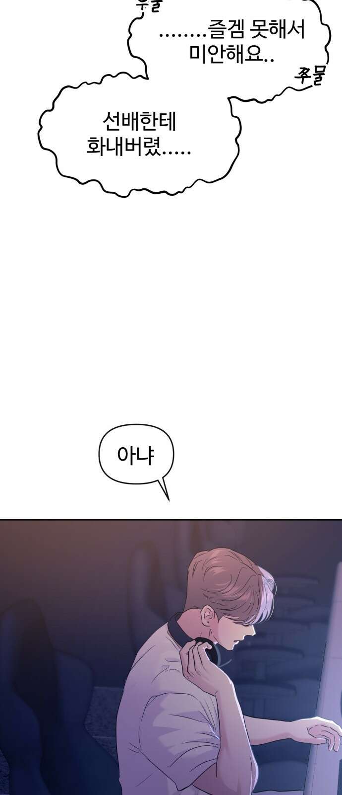 대충 캠퍼스로맨스임 102화 16