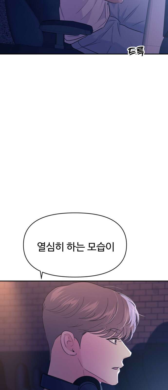 대충 캠퍼스로맨스임 102화 17
