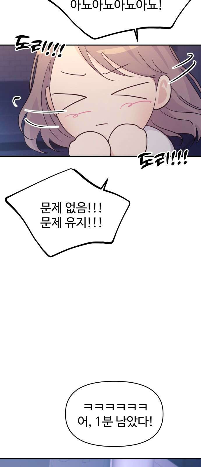 대충 캠퍼스로맨스임 102화 20