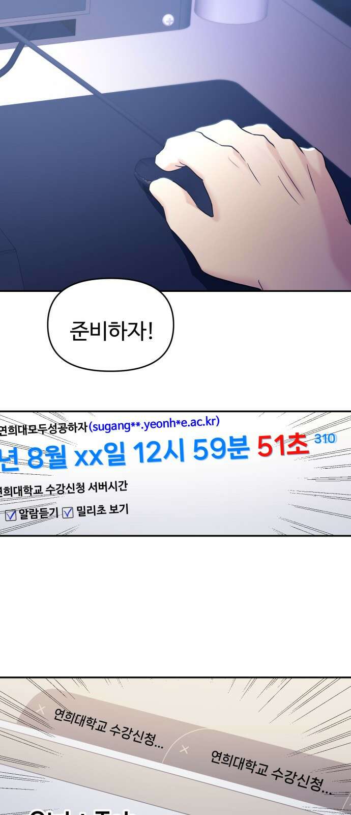 대충 캠퍼스로맨스임 102화 21