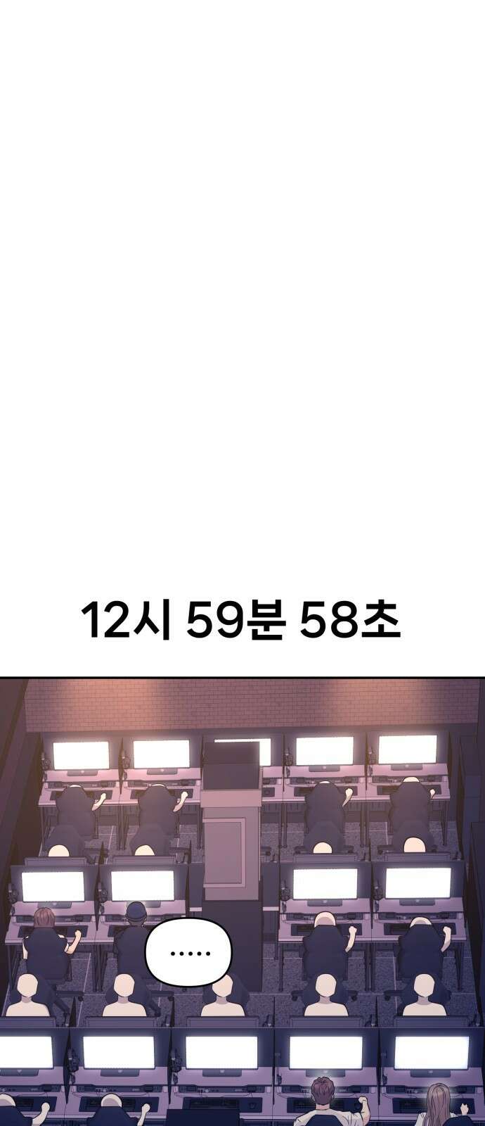 대충 캠퍼스로맨스임 102화 24