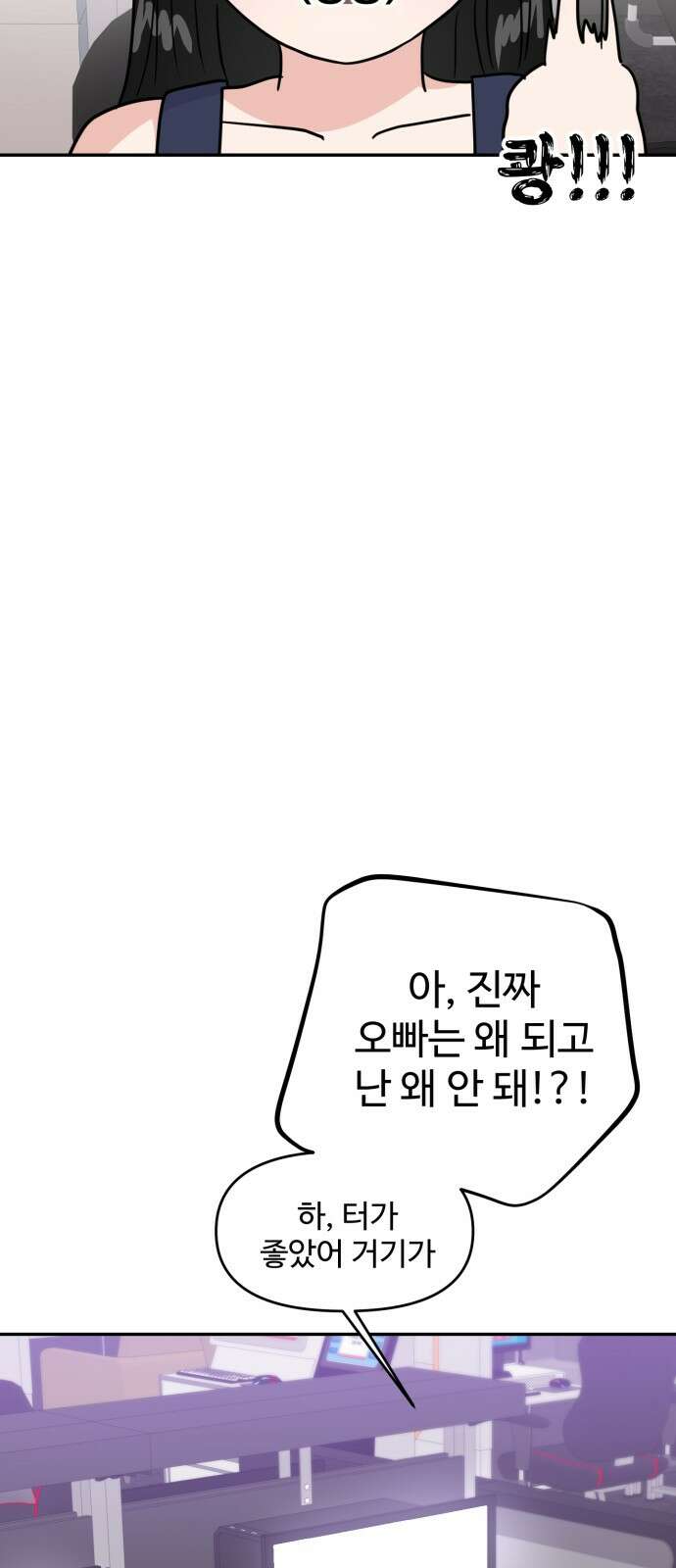 대충 캠퍼스로맨스임 102화 32