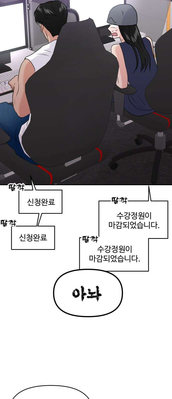 대충 캠퍼스로맨스임 102화 33