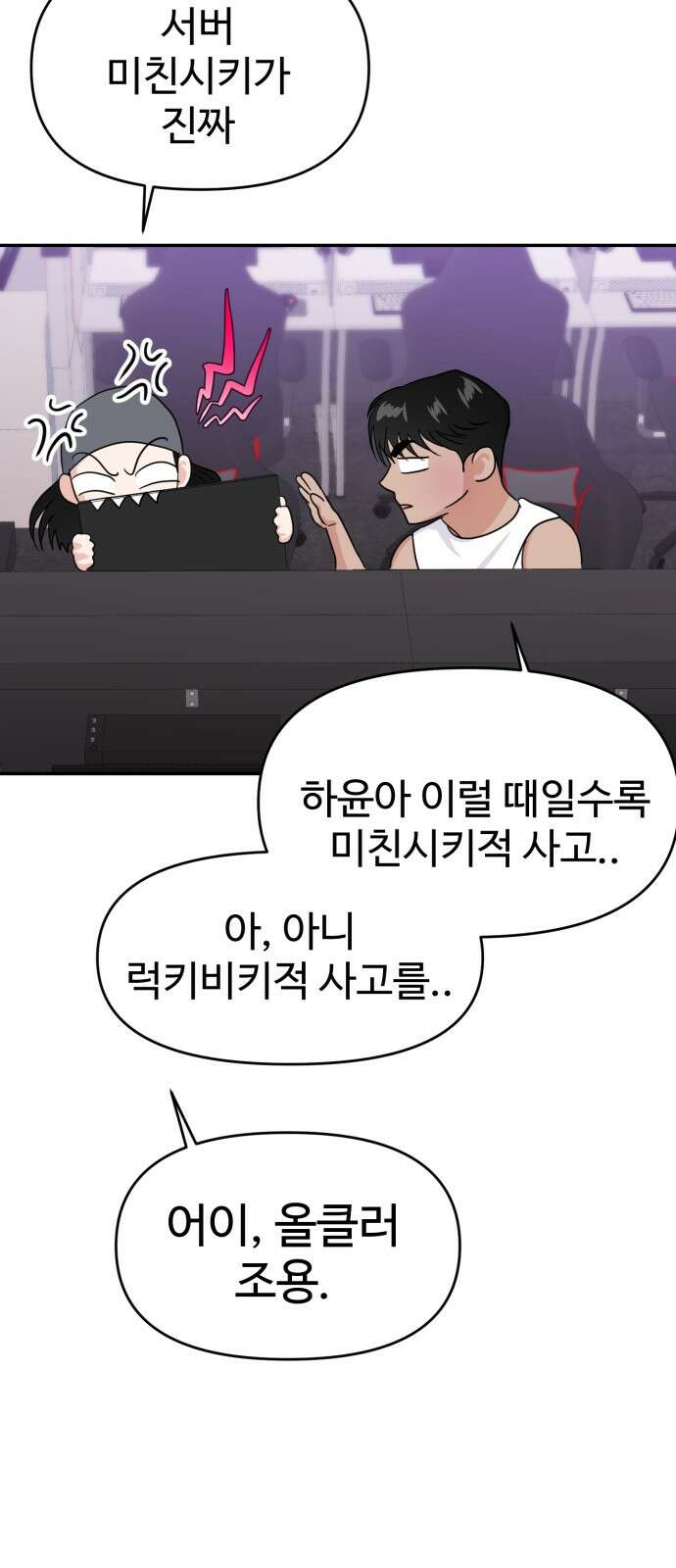 대충 캠퍼스로맨스임 102화 34