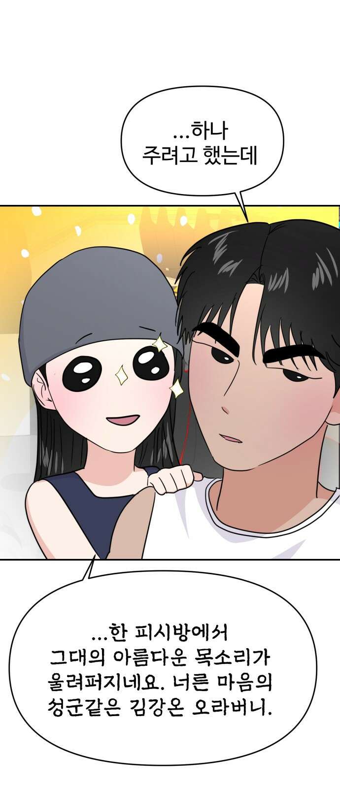 대충 캠퍼스로맨스임 102화 35