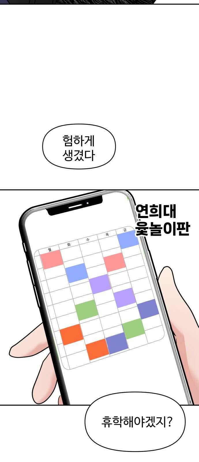 대충 캠퍼스로맨스임 102화 37