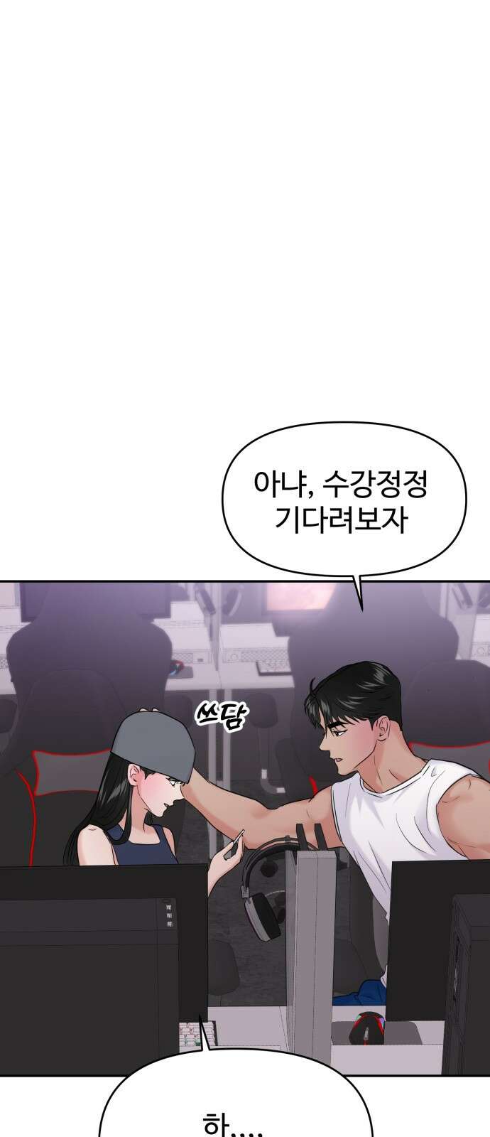대충 캠퍼스로맨스임 102화 38