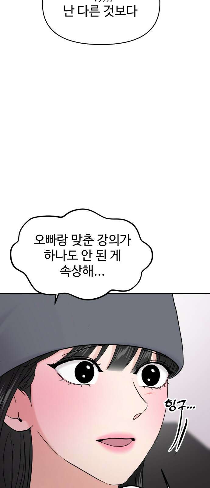 대충 캠퍼스로맨스임 102화 39