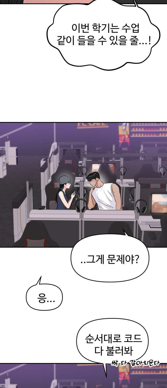 대충 캠퍼스로맨스임 102화 40