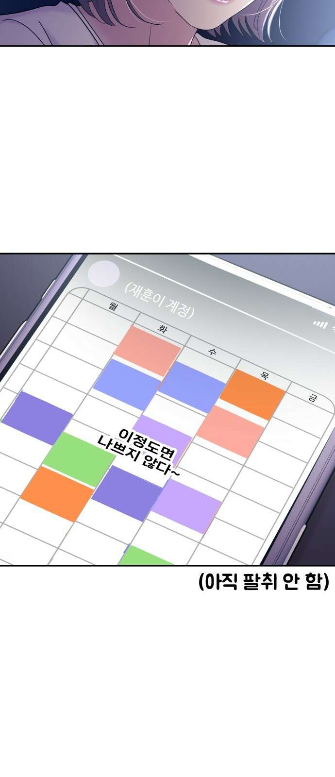 대충 캠퍼스로맨스임 102화 44