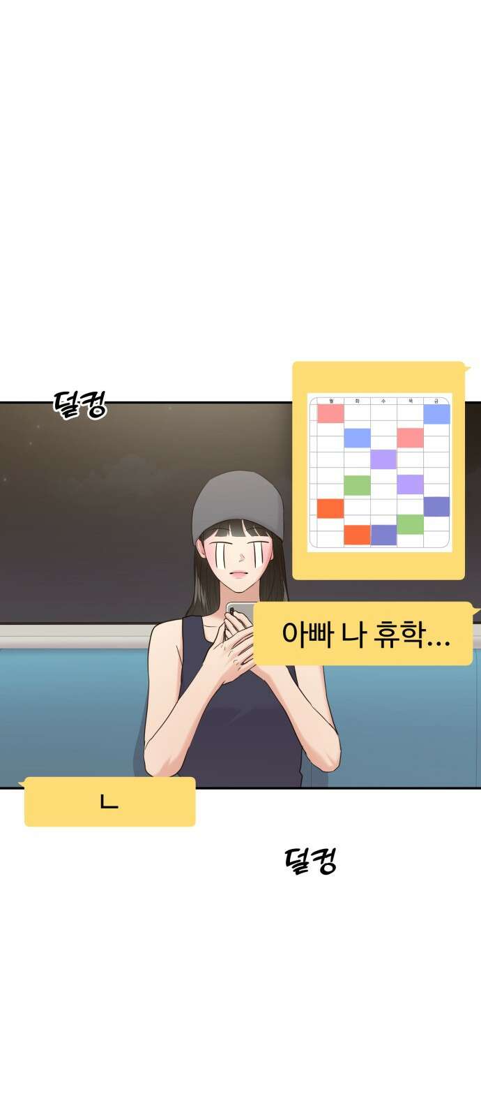 대충 캠퍼스로맨스임 102화 47