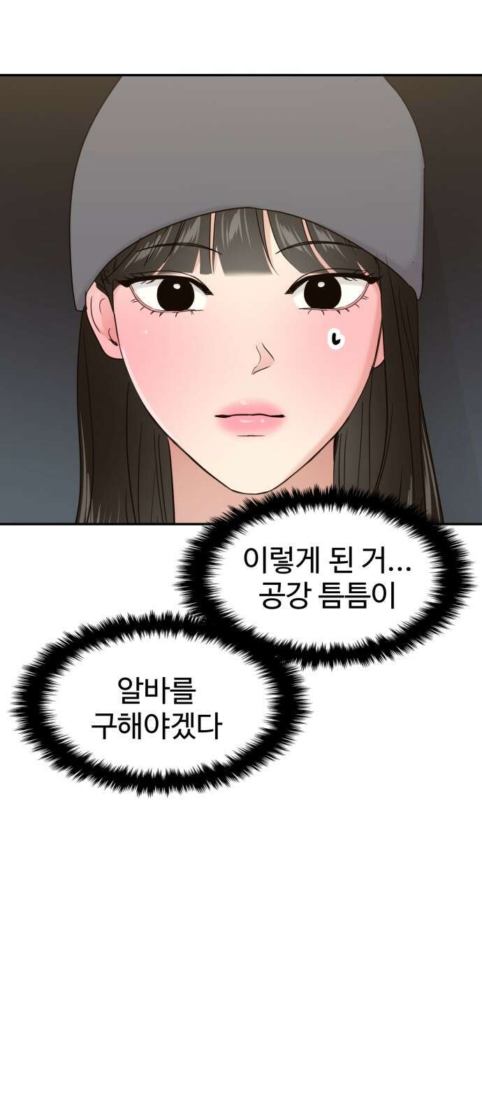 대충 캠퍼스로맨스임 102화 48