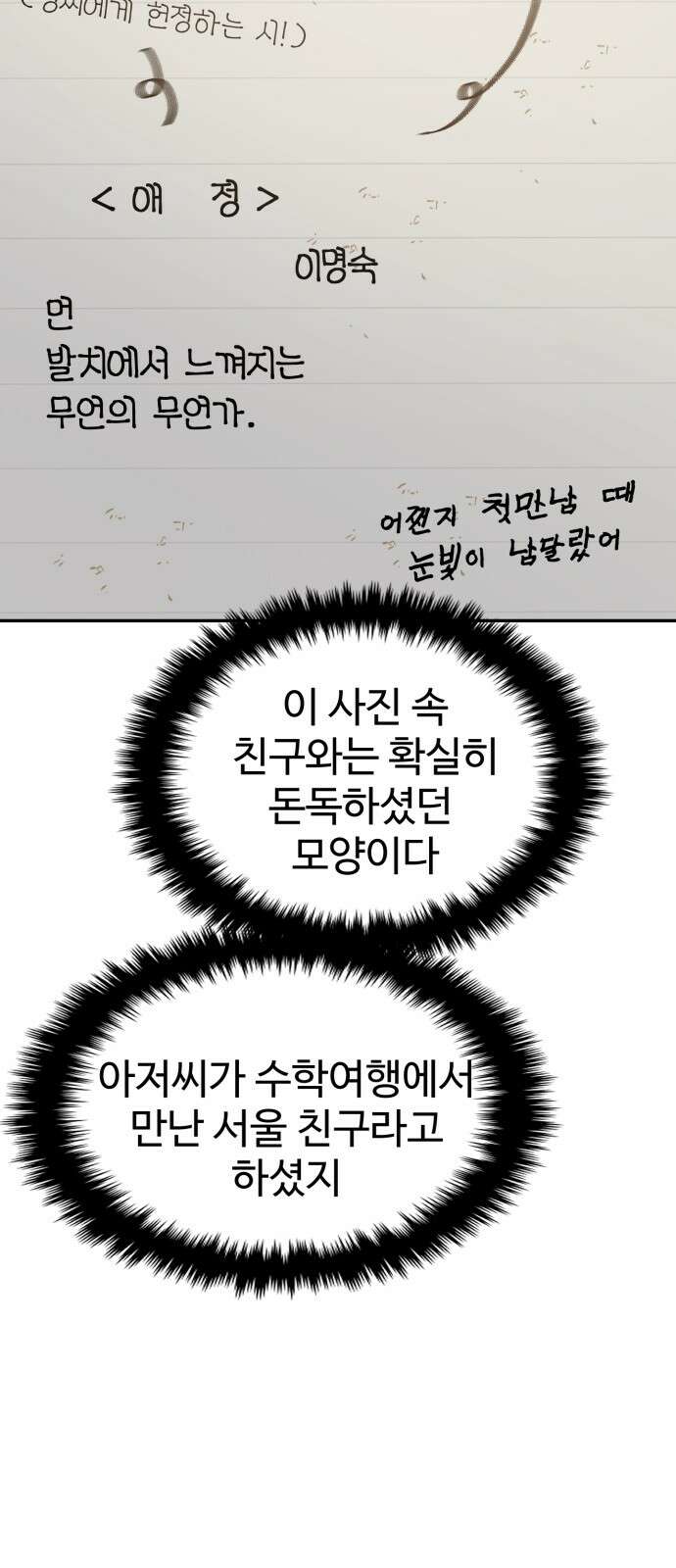 대충 캠퍼스로맨스임 102화 53