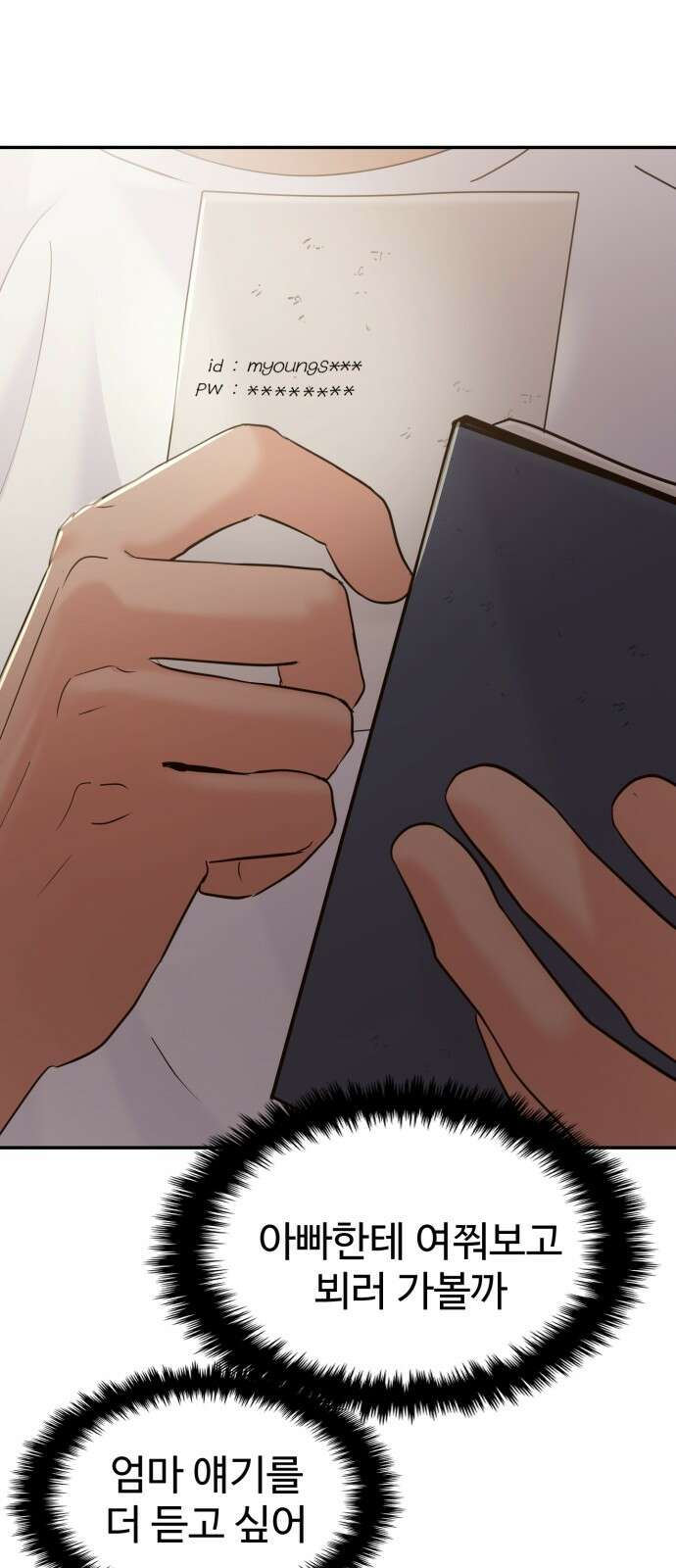 대충 캠퍼스로맨스임 102화 54
