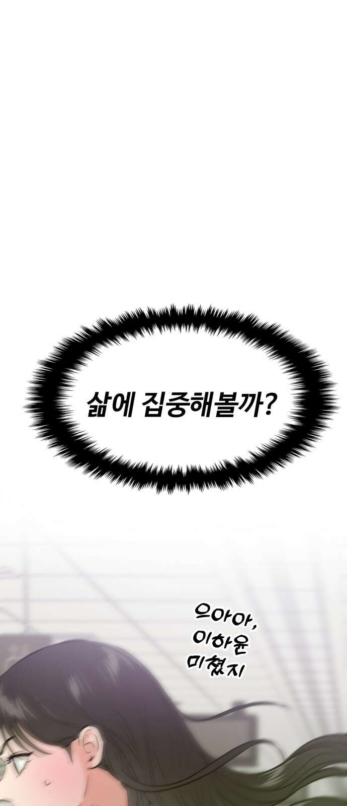 대충 캠퍼스로맨스임 102화 57