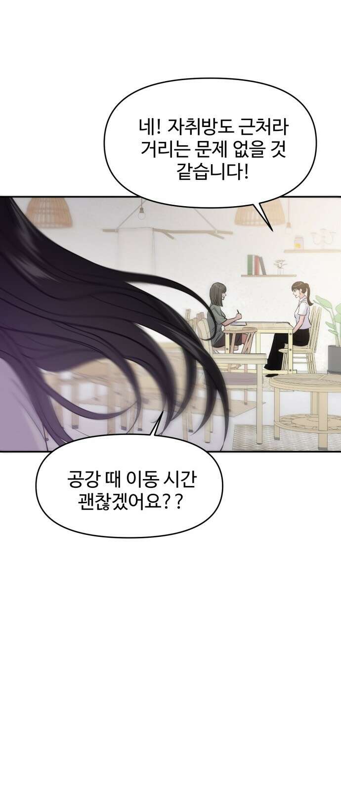 대충 캠퍼스로맨스임 102화 59