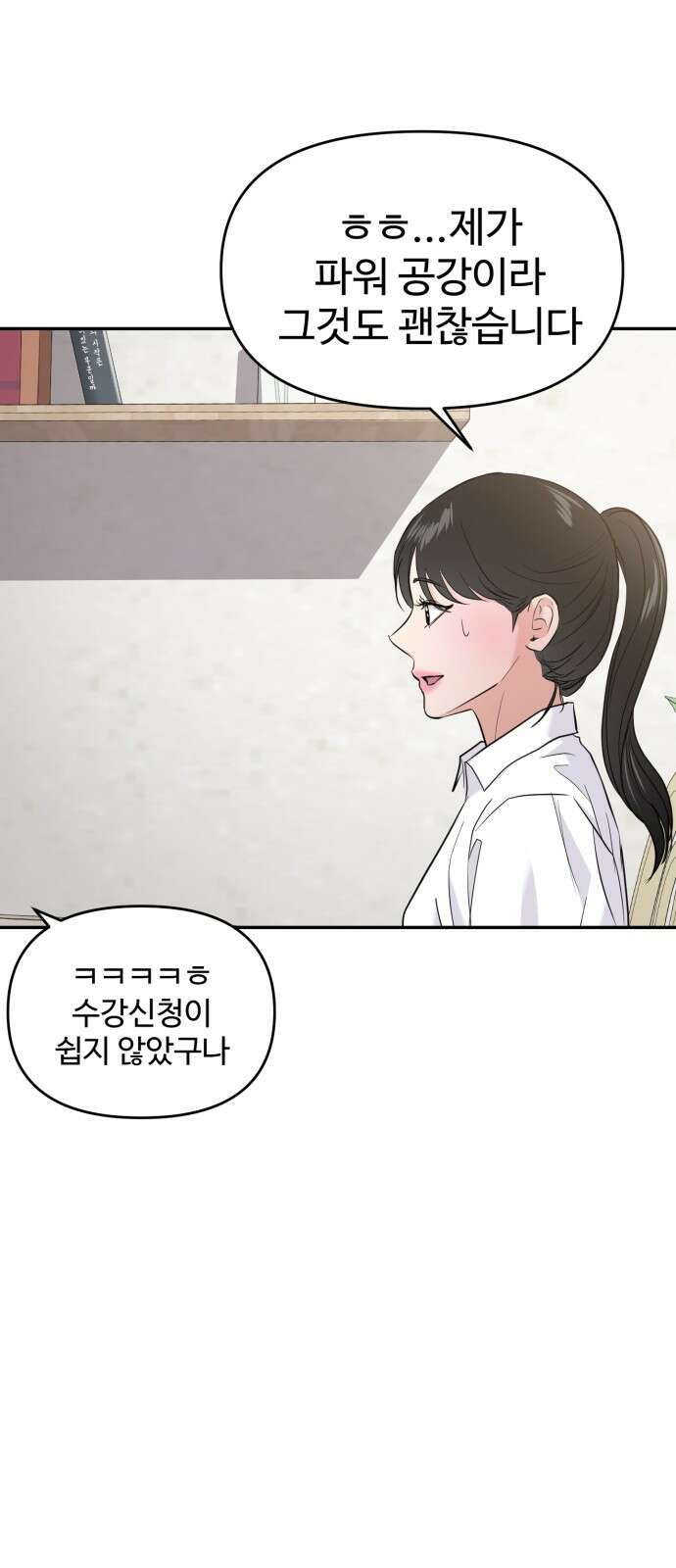 대충 캠퍼스로맨스임 102화 60