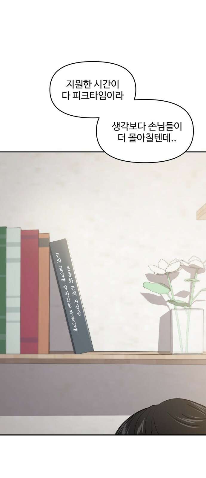 대충 캠퍼스로맨스임 102화 61