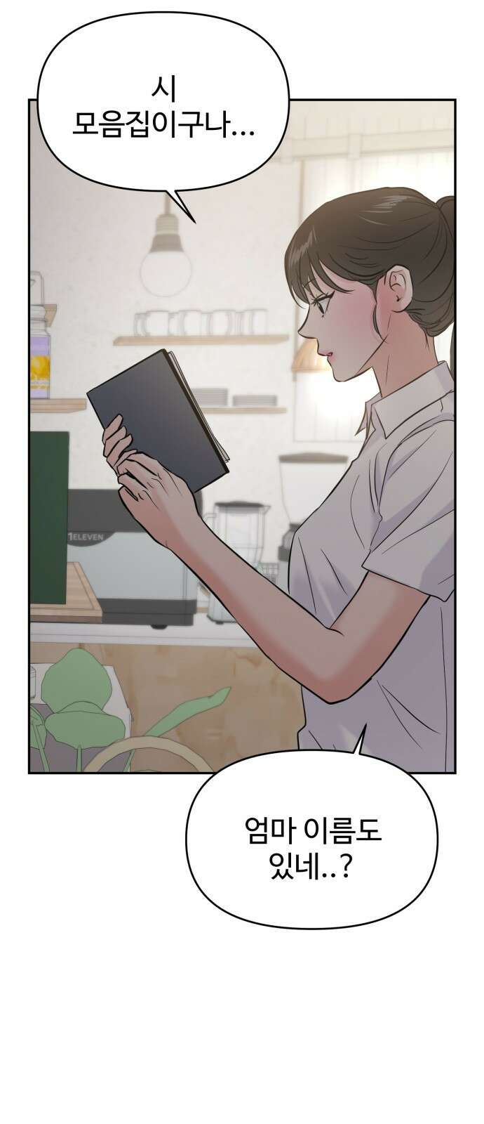 대충 캠퍼스로맨스임 102화 63