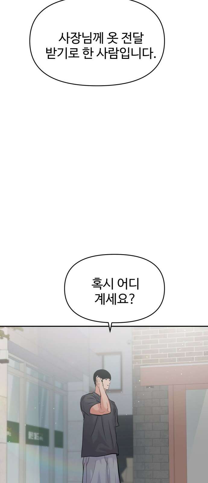 대충 캠퍼스로맨스임 102화 70