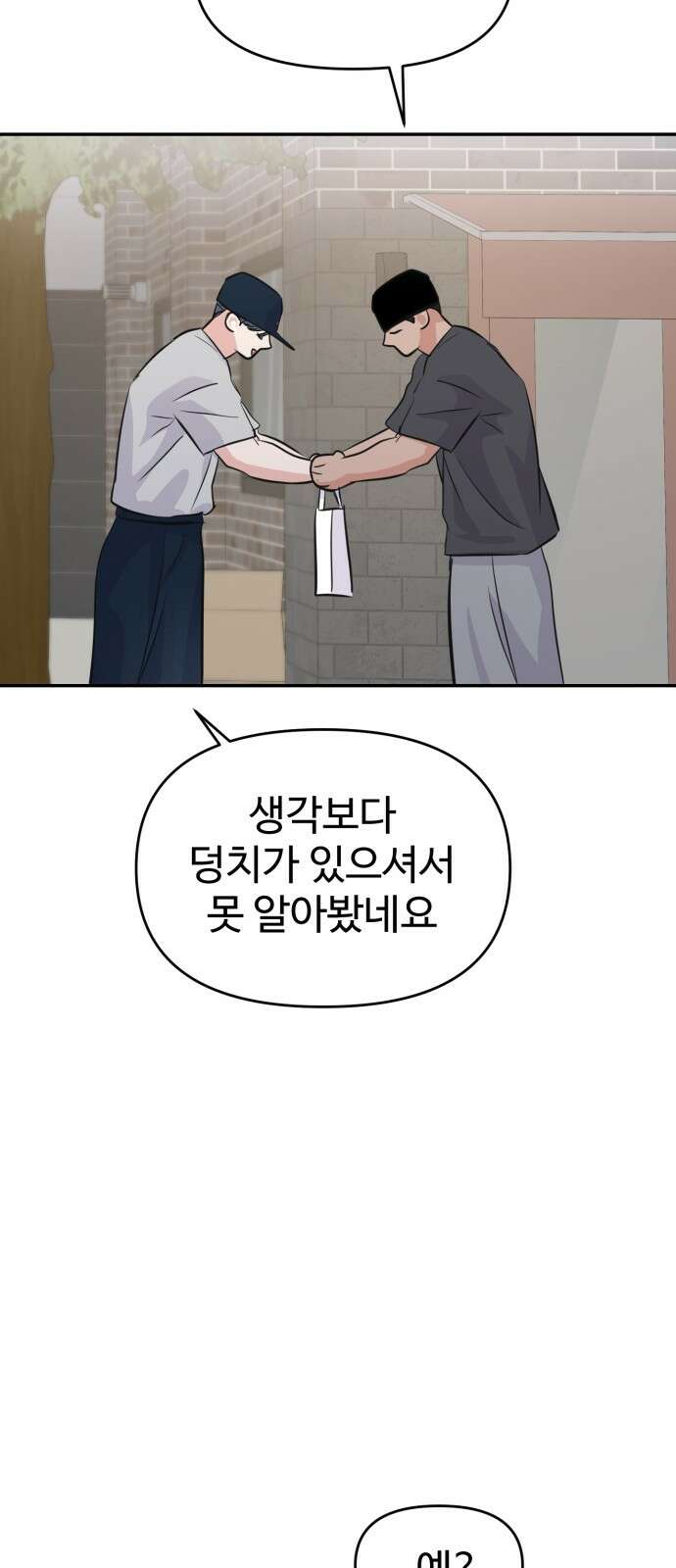 대충 캠퍼스로맨스임 102화 75