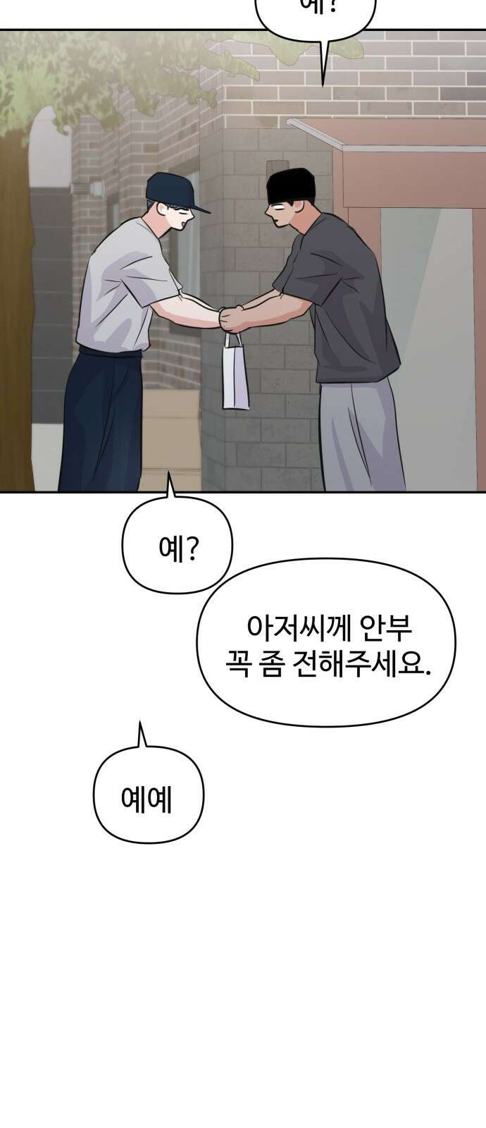 대충 캠퍼스로맨스임 102화 76