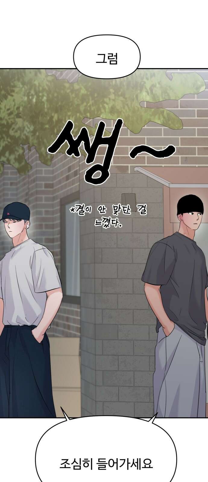 대충 캠퍼스로맨스임 102화 77