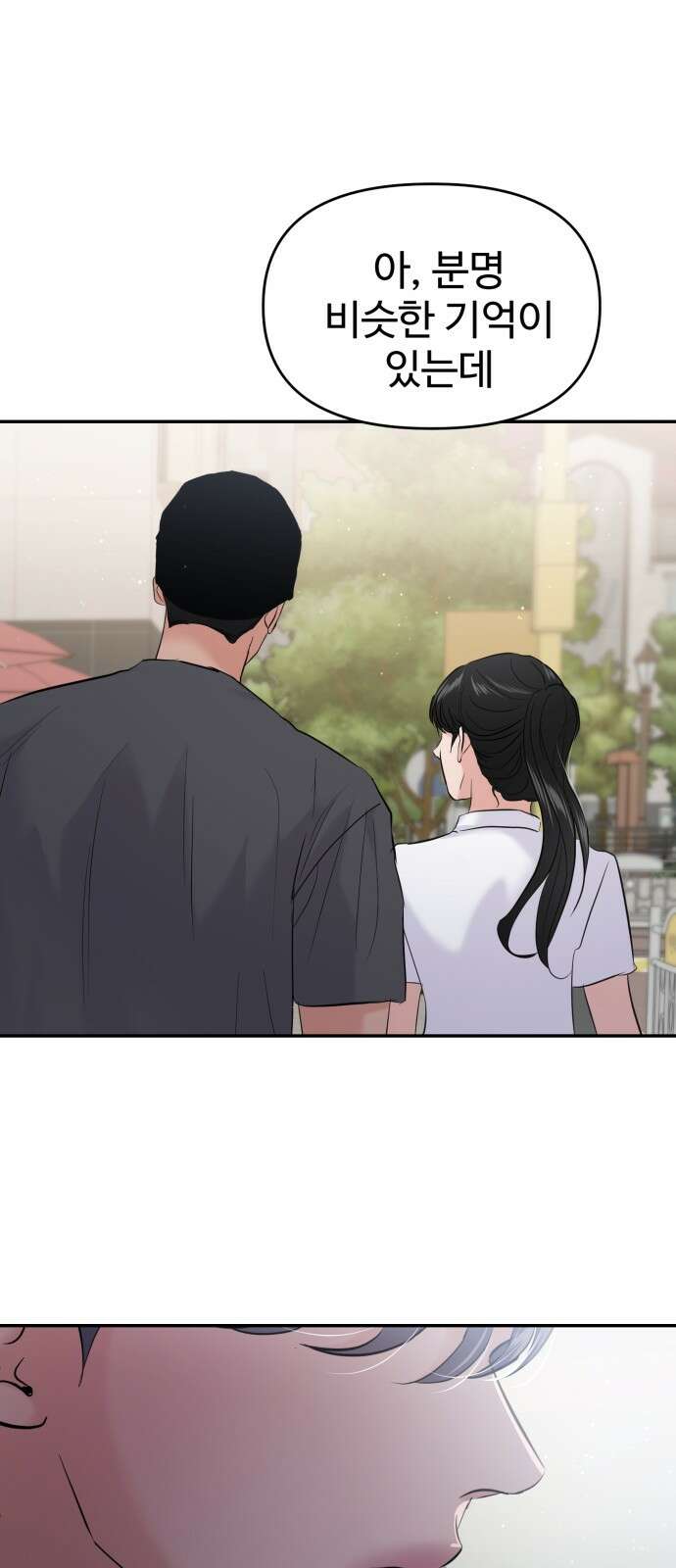 대충 캠퍼스로맨스임 102화 82
