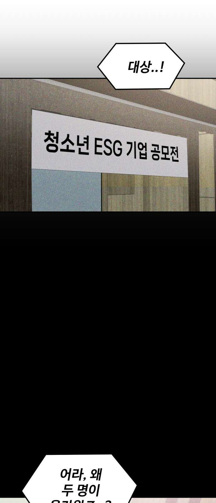 대충 캠퍼스로맨스임 102화 84