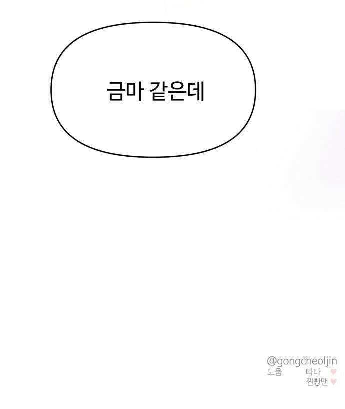 대충 캠퍼스로맨스임 102화 89