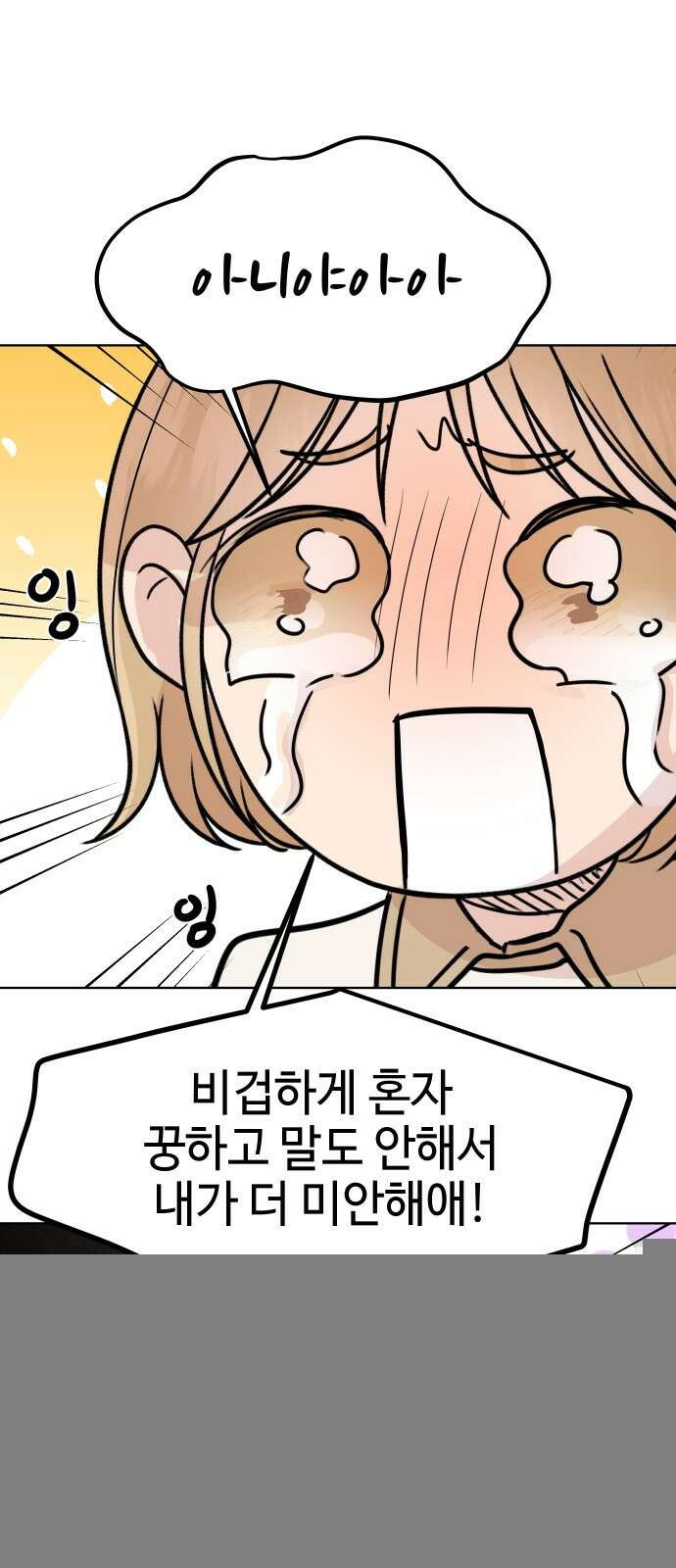 솔직하게 말해줘! 63화． 안중무인 3