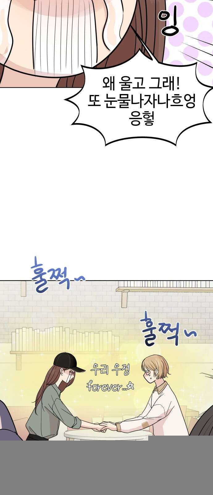 솔직하게 말해줘! 63화． 안중무인 4