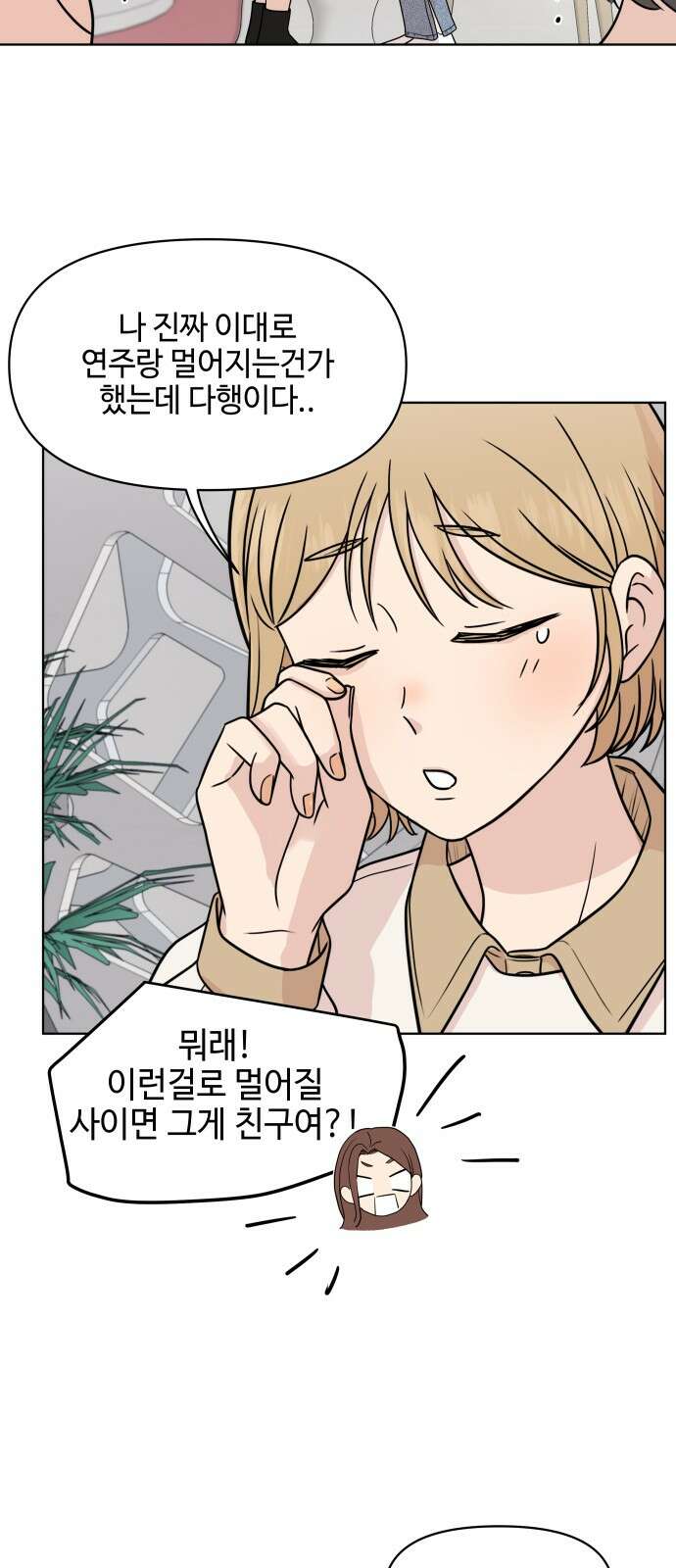 솔직하게 말해줘! 63화． 안중무인 5