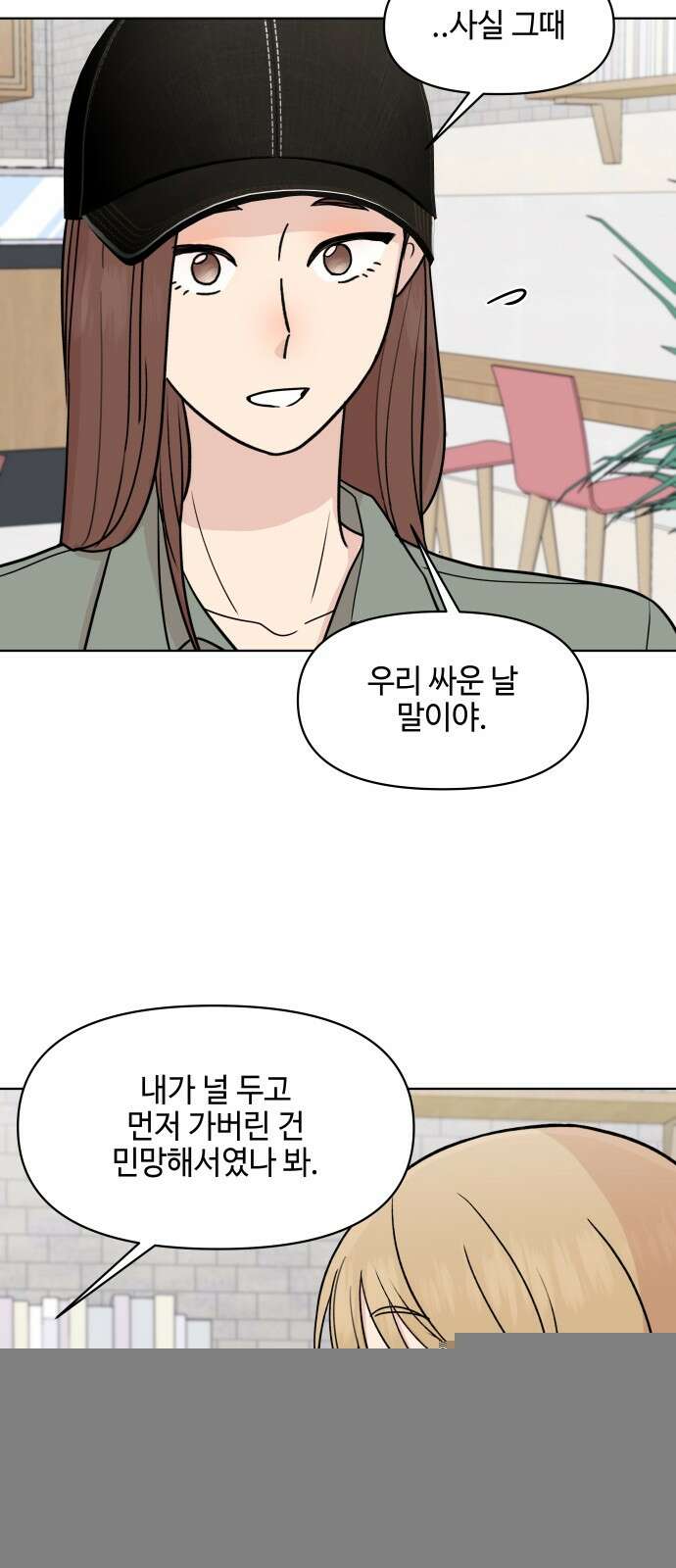 솔직하게 말해줘! 63화． 안중무인 6