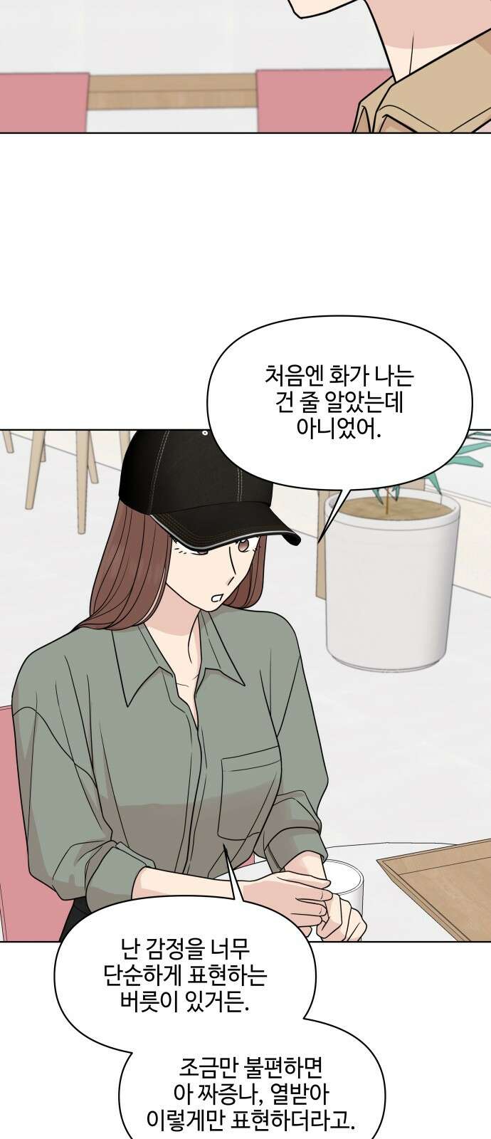 솔직하게 말해줘! 63화． 안중무인 7