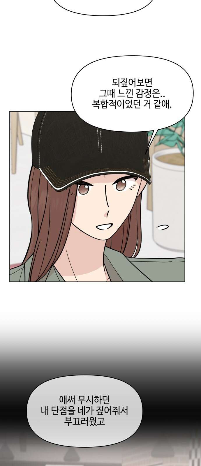 솔직하게 말해줘! 63화． 안중무인 8