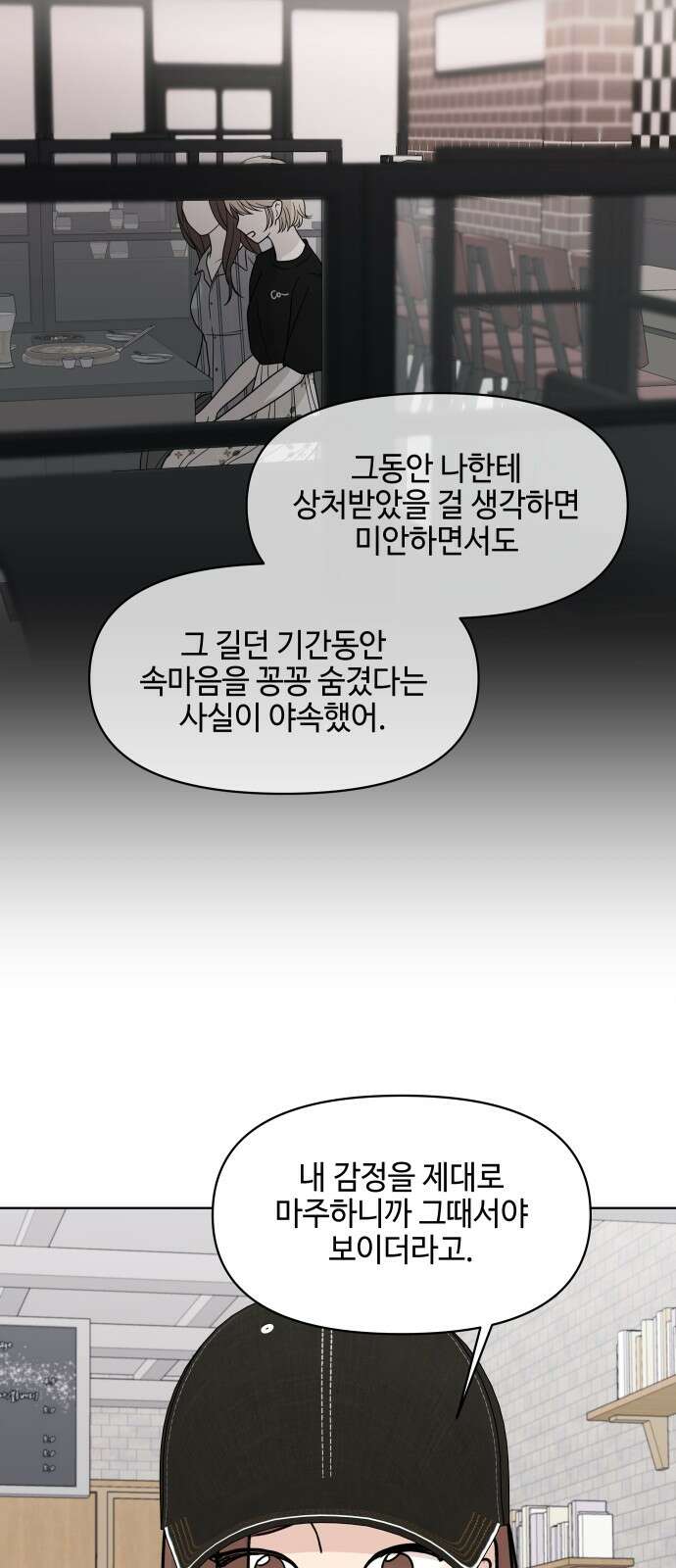 솔직하게 말해줘! 63화． 안중무인 9