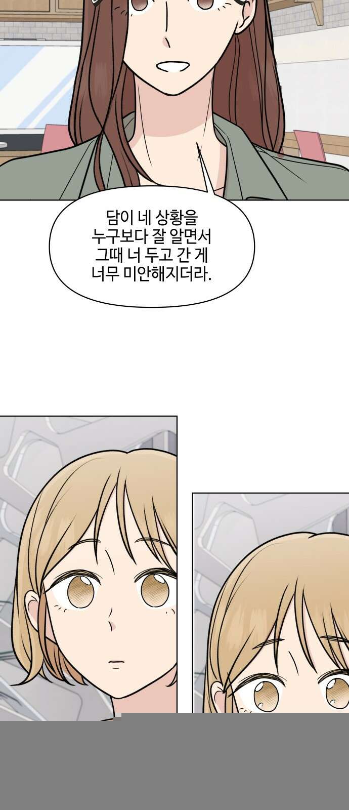 솔직하게 말해줘! 63화． 안중무인 10