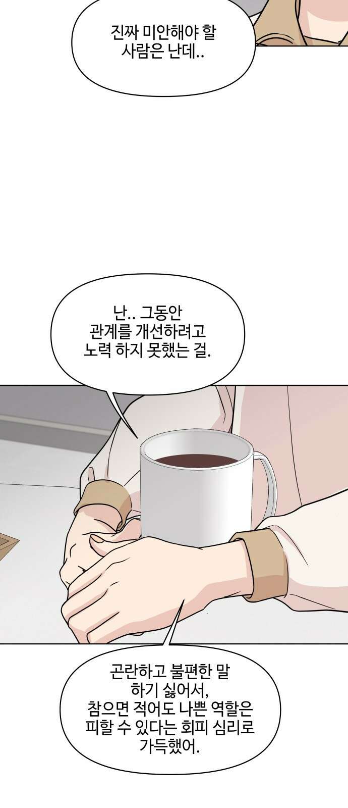 솔직하게 말해줘! 63화． 안중무인 11