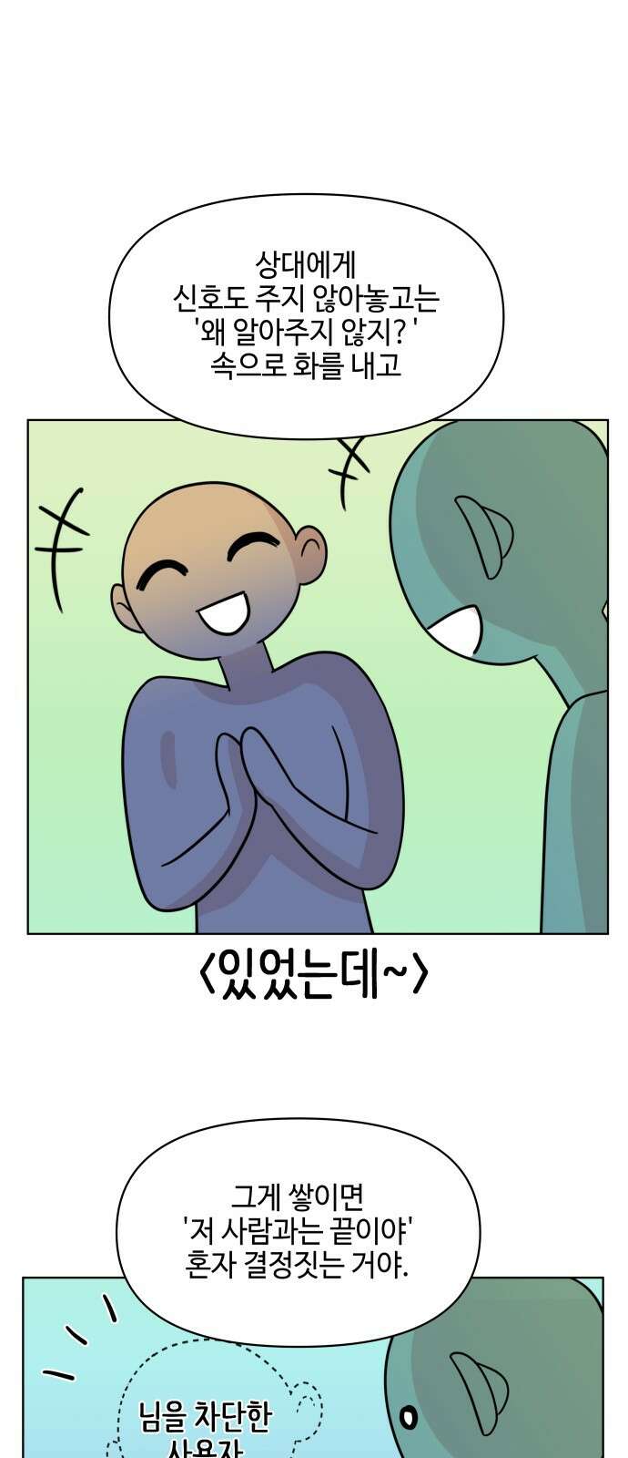 솔직하게 말해줘! 63화． 안중무인 12