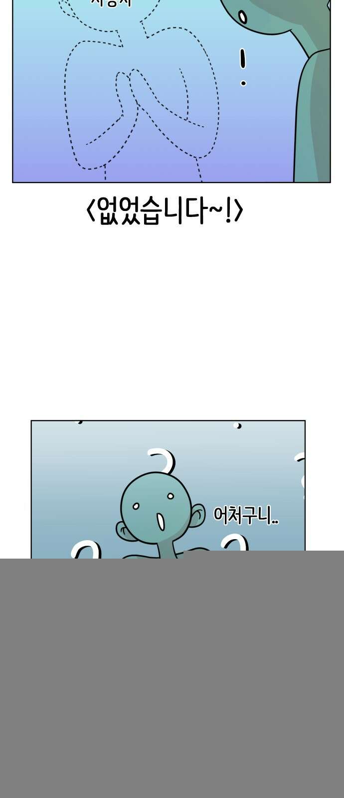 솔직하게 말해줘! 63화． 안중무인 13