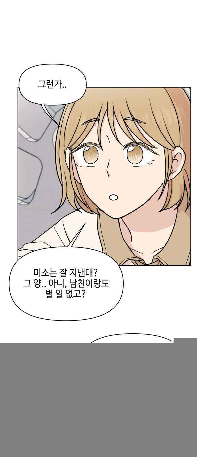 솔직하게 말해줘! 63화． 안중무인 15