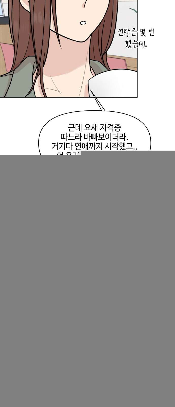 솔직하게 말해줘! 63화． 안중무인 16