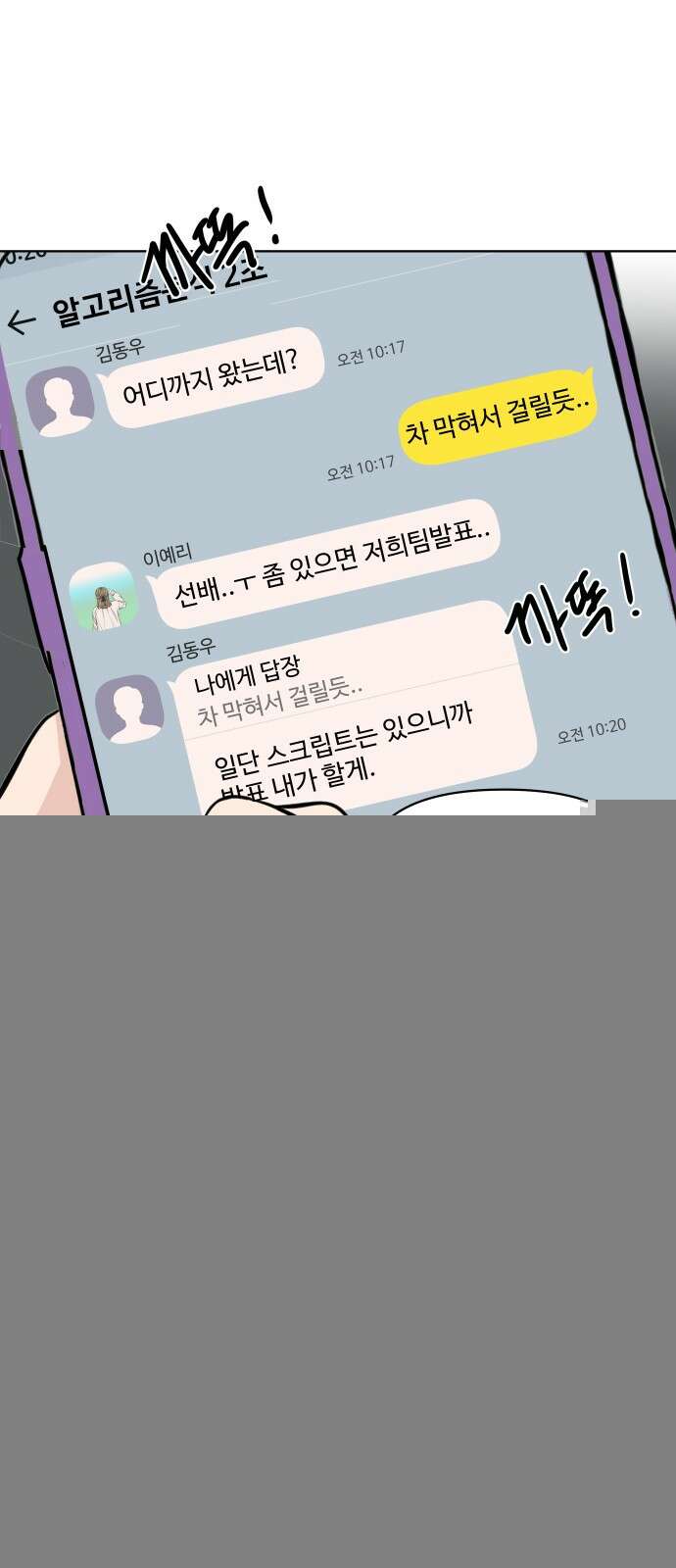 솔직하게 말해줘! 63화． 안중무인 20