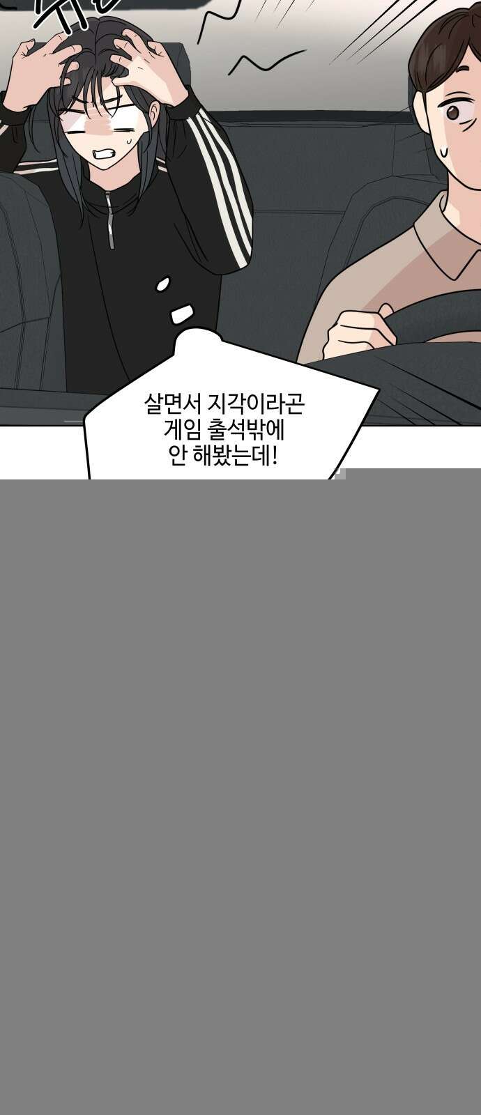 솔직하게 말해줘! 63화． 안중무인 21