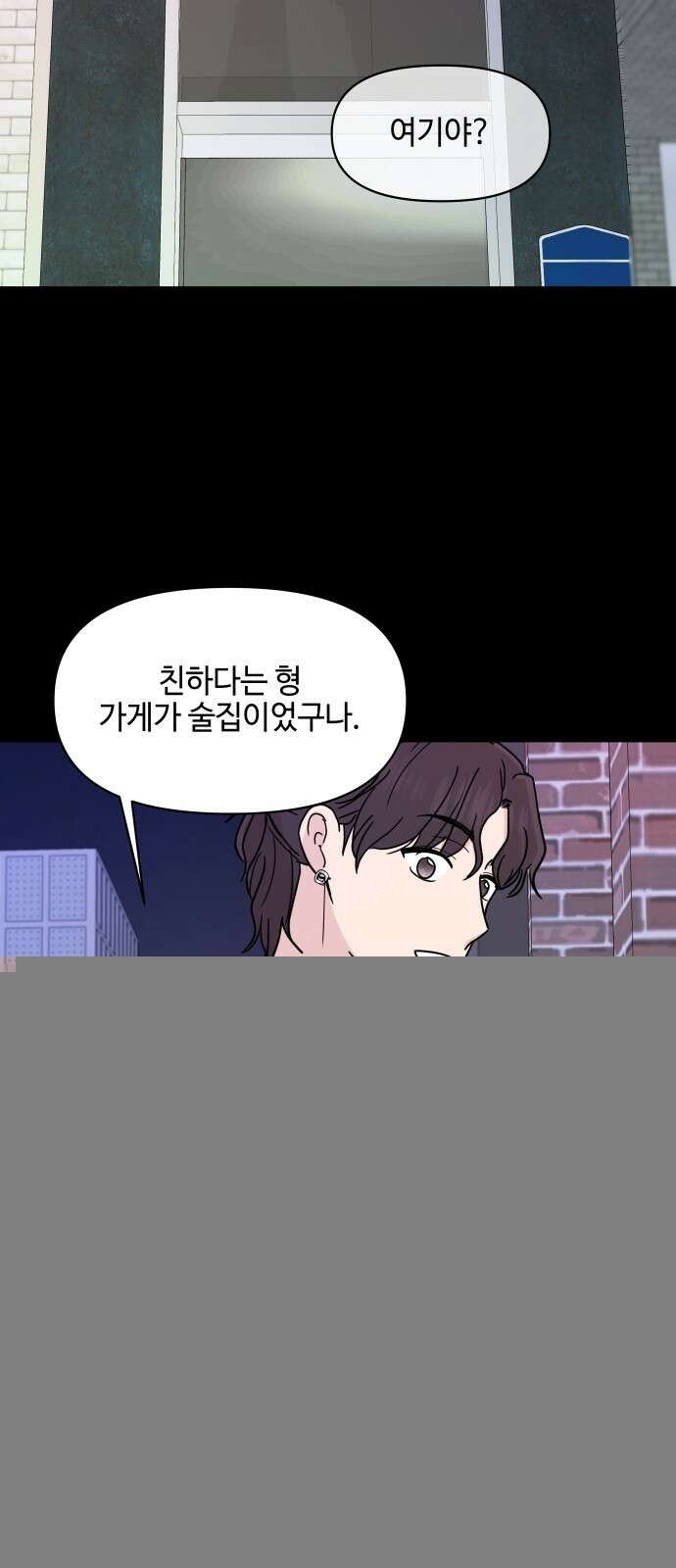 솔직하게 말해줘! 63화． 안중무인 23